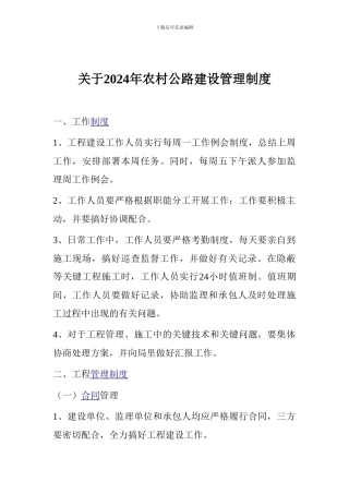 建设单位工程管理制度doc