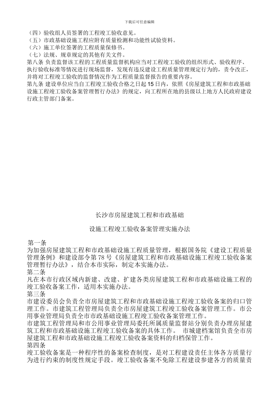 建设单位在组织工程竣工验收前_第2页