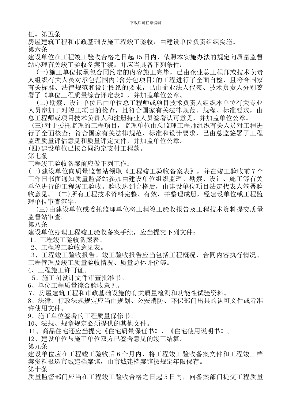 建设单位在组织工程竣工验收前_第3页