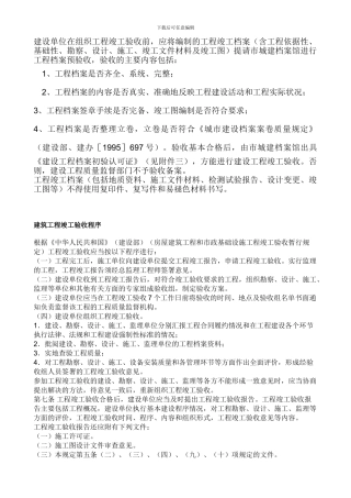建设单位在组织工程竣工验收前