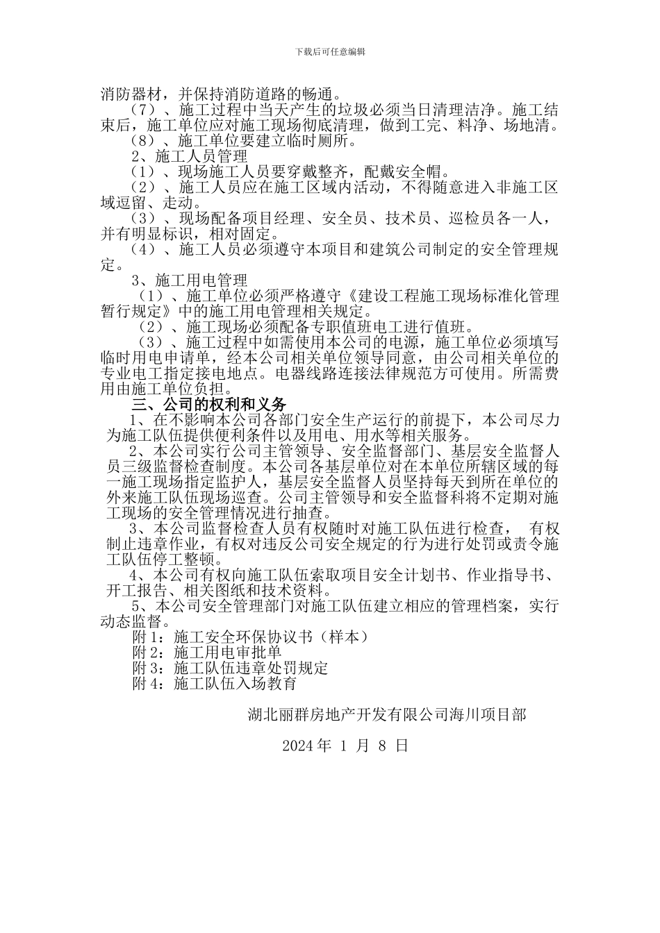 建设单位施工现场管理规定_第2页