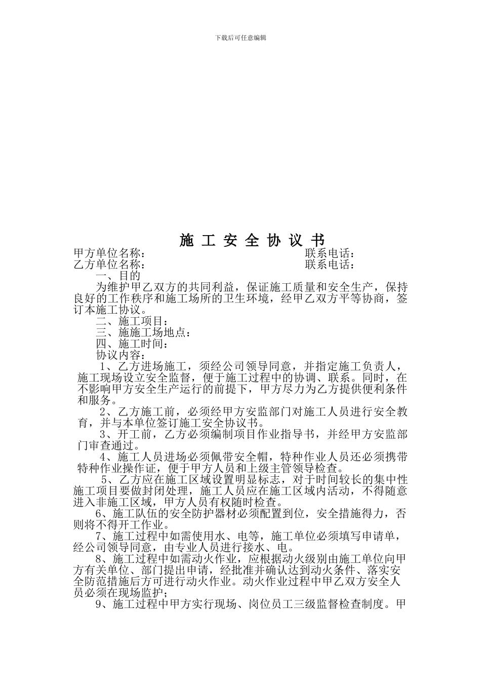 建设单位施工现场管理规定_第3页