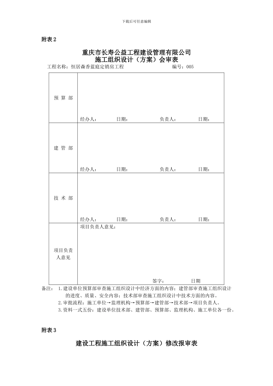 建设单位用的施工组织设计报审表_第2页