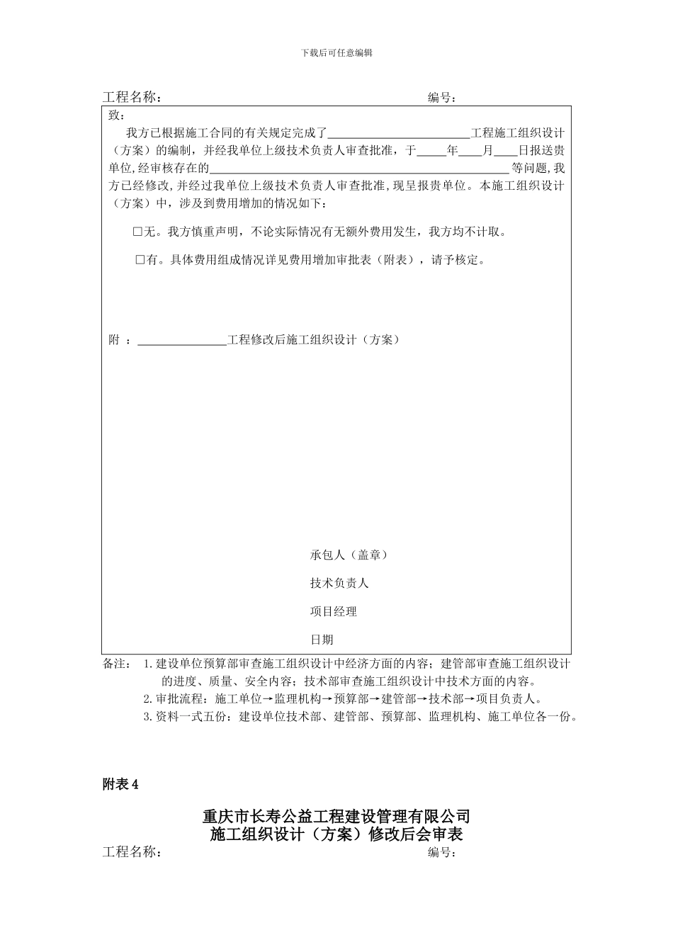建设单位用的施工组织设计报审表_第3页