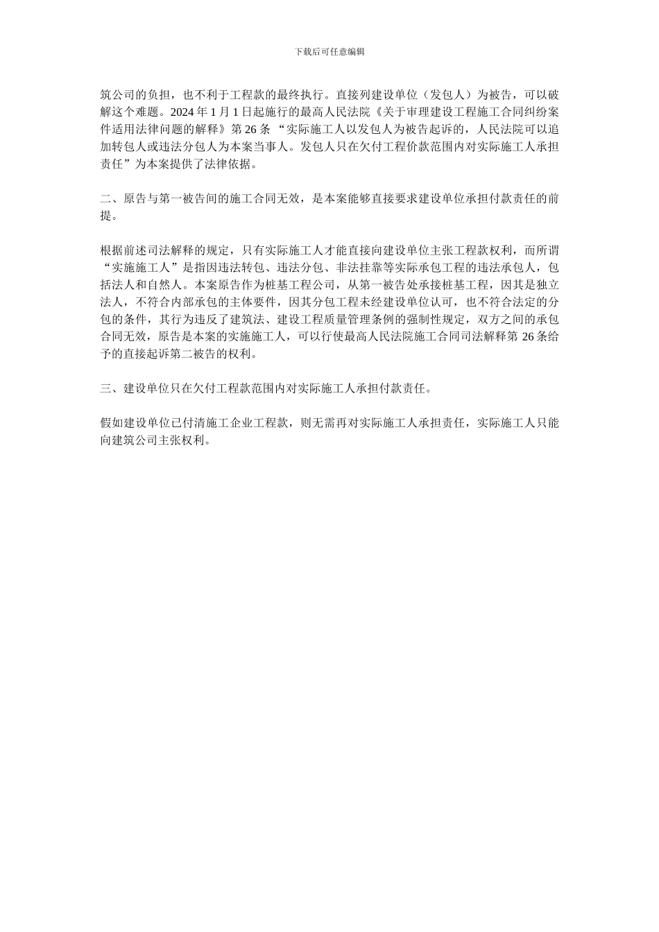 建设单位应对实际施工人承担_第3页