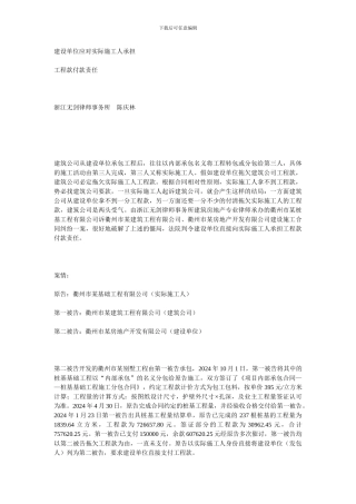 建设单位应对实际施工人承担