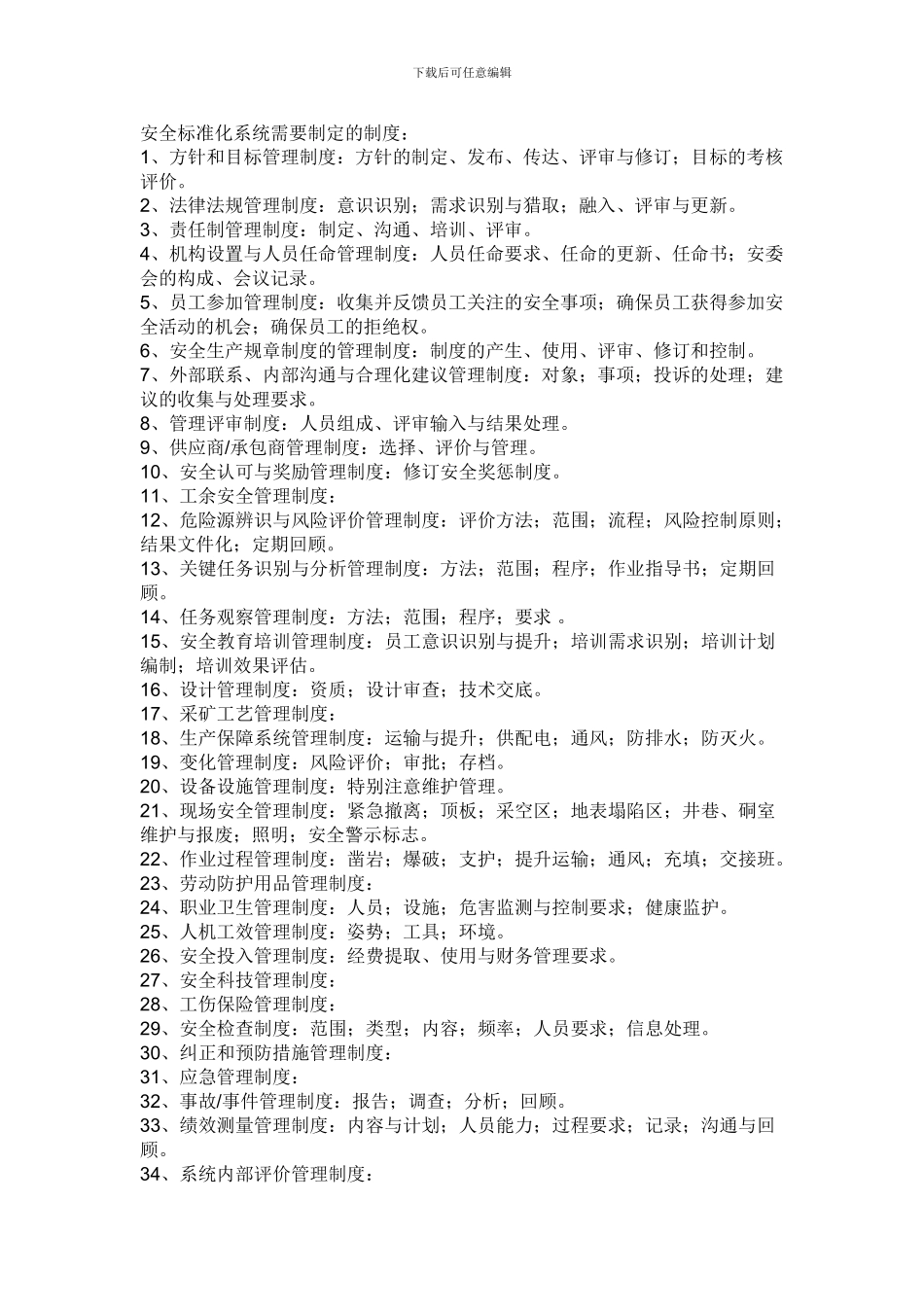 建设单位应该建立哪些安全管理制度和台账_第2页