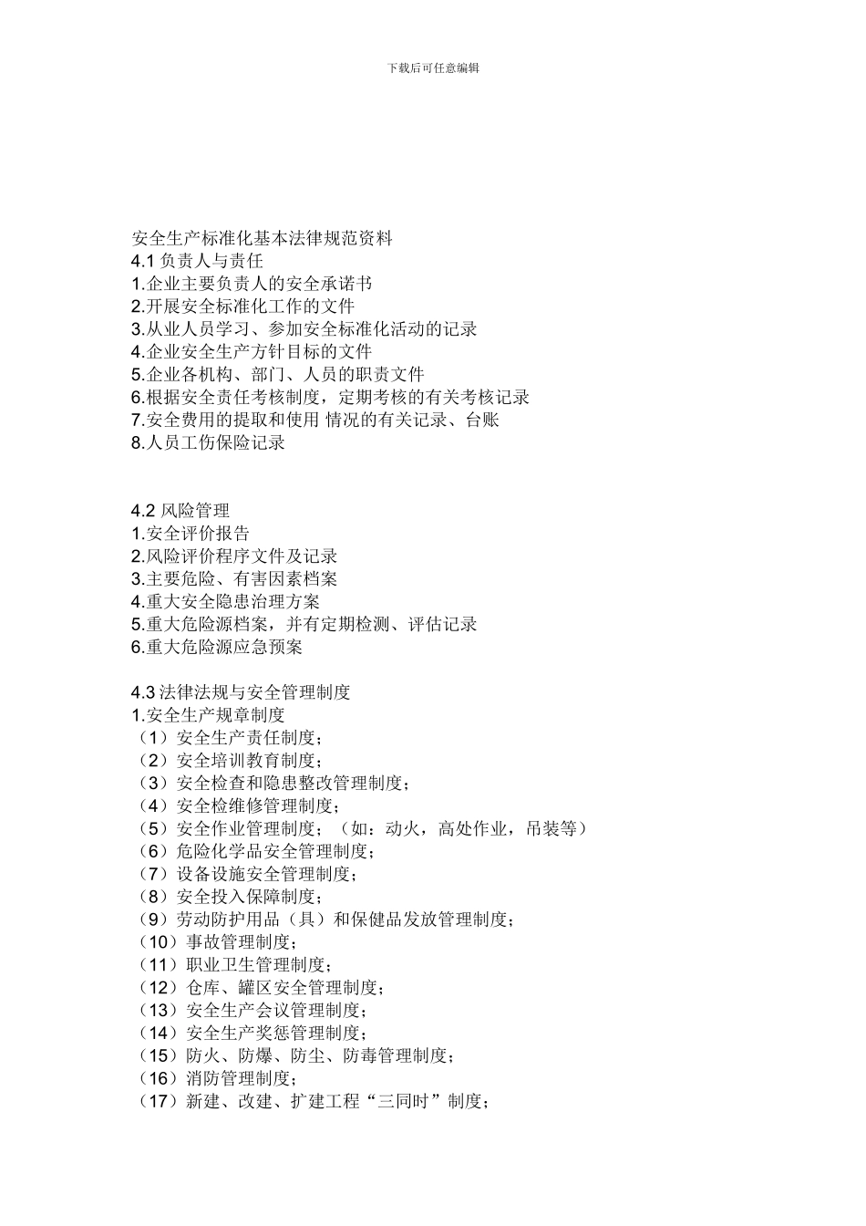 建设单位应该建立哪些安全管理制度和台账_第3页