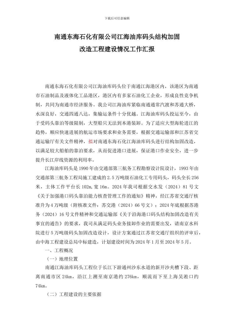 建设单位汇报材料_第1页