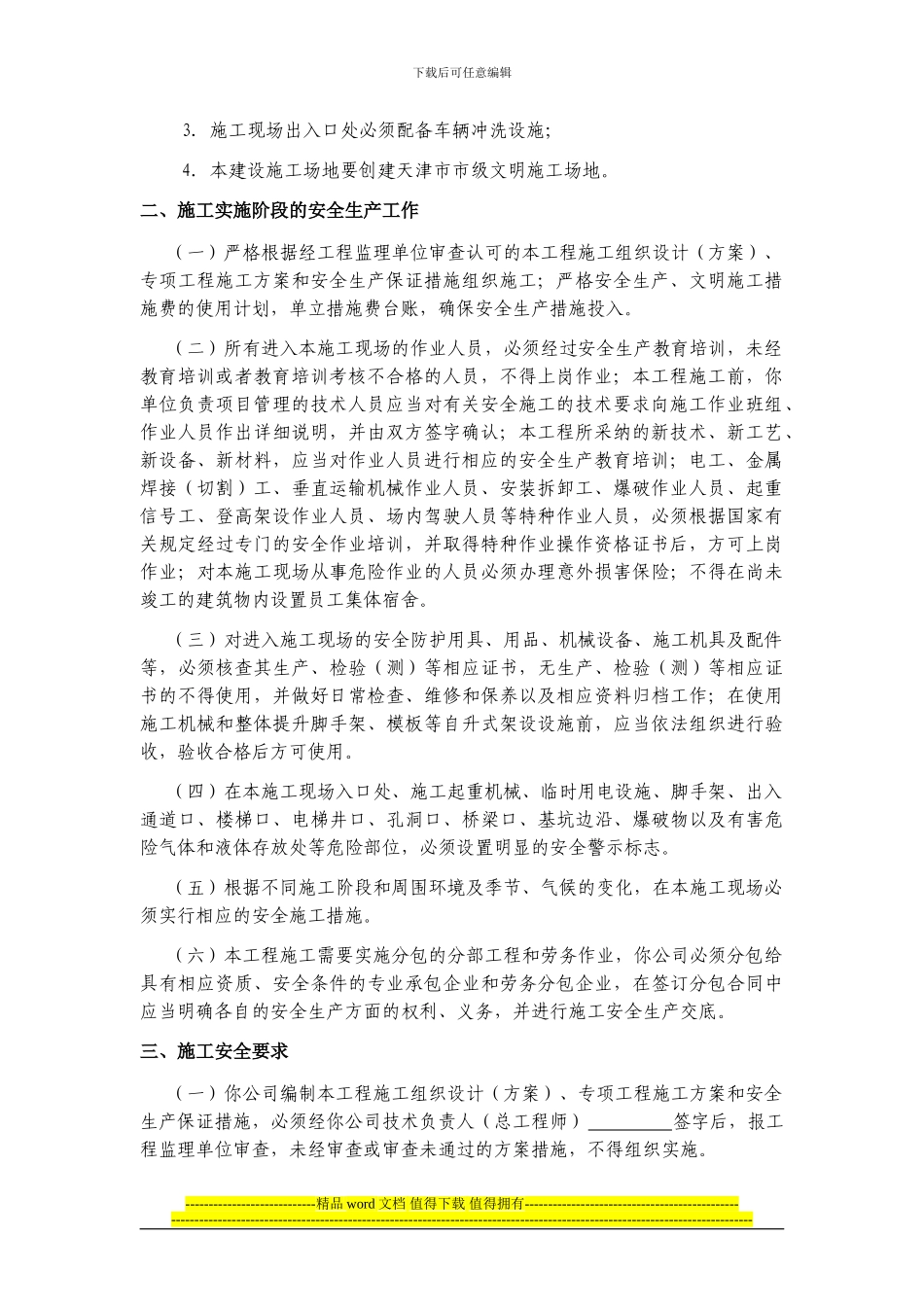 建设单位施工企业安全交底Final20240911_第2页