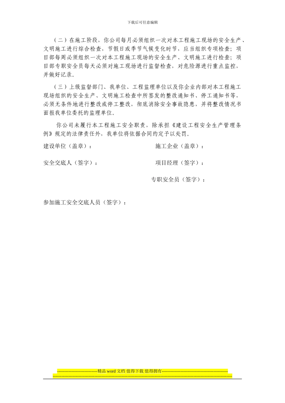 建设单位施工企业安全交底Final20240911_第3页