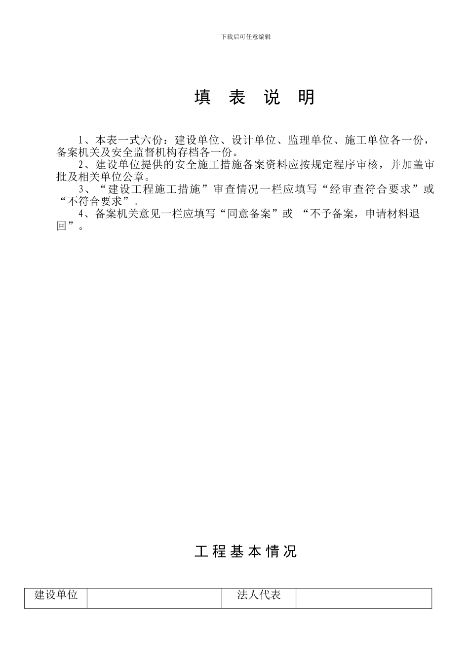 建设安全施工措施备案表_第2页