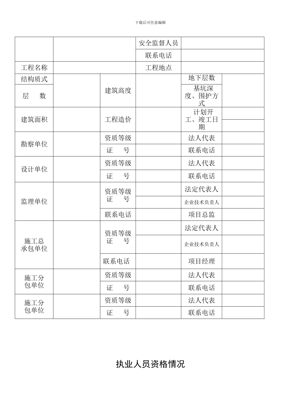 建设安全施工措施备案表_第3页