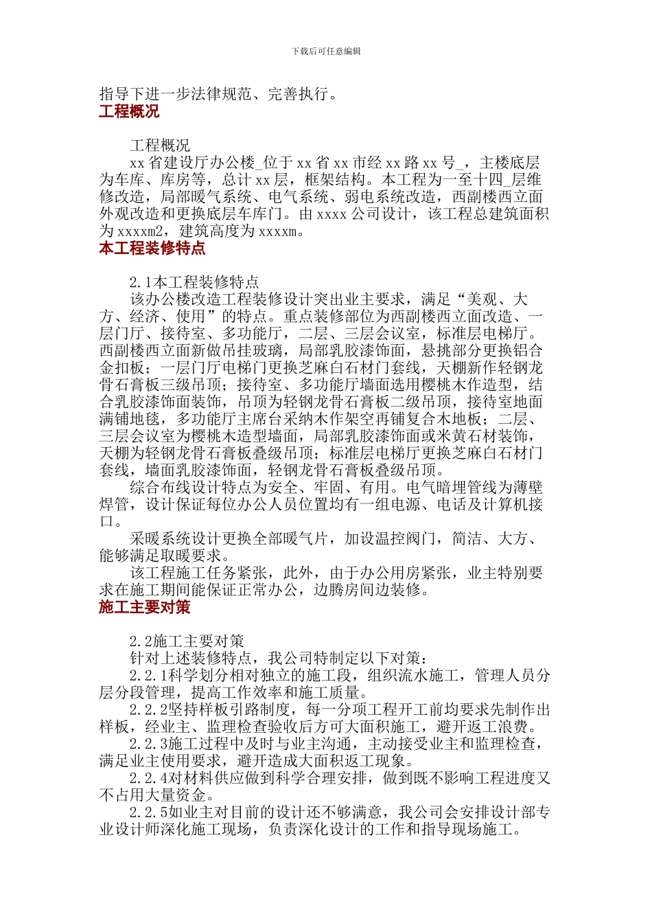 建设厅办公楼维修改造工程施工组织设计_第3页