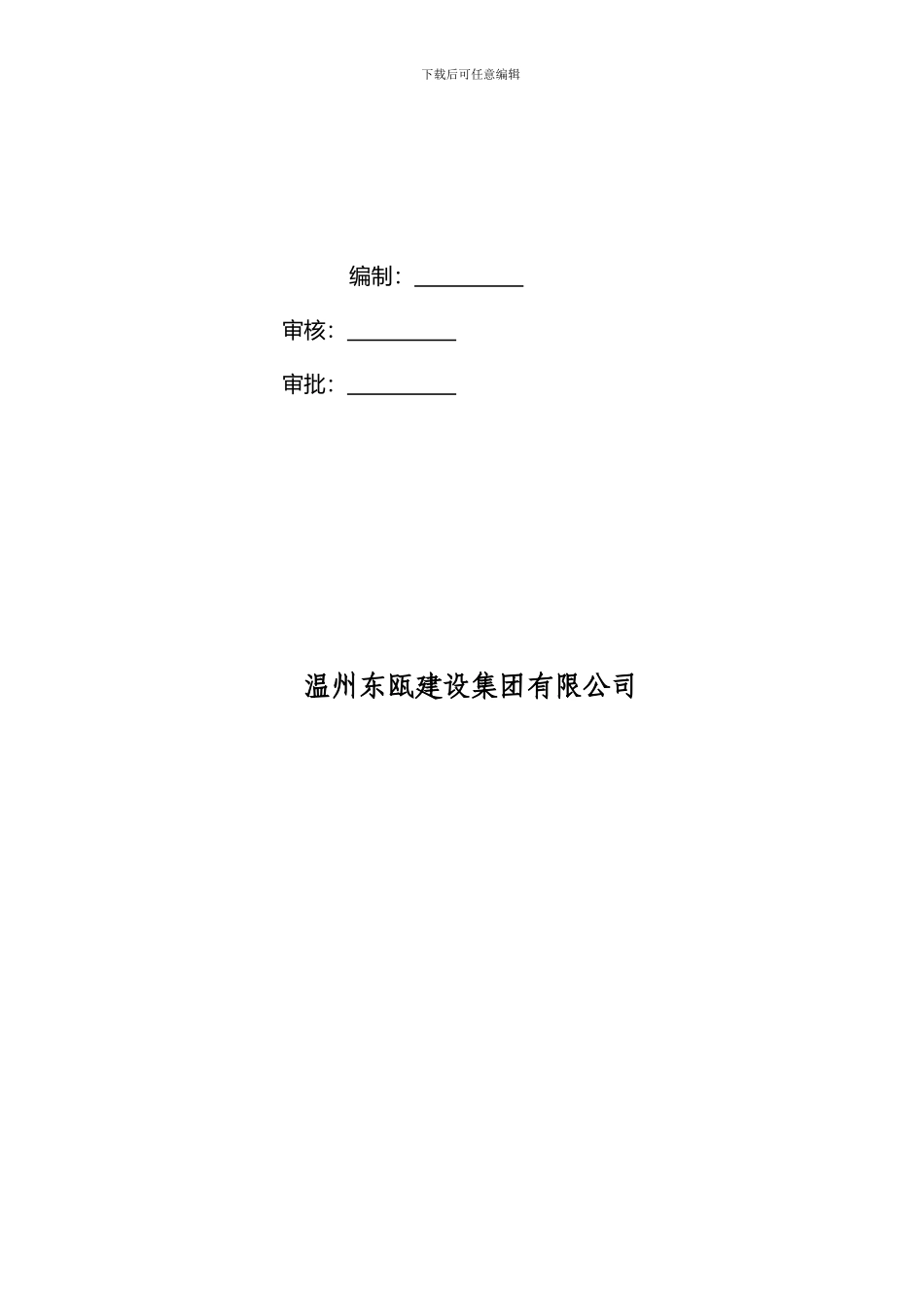 建设大厦专项施工方案_第2页