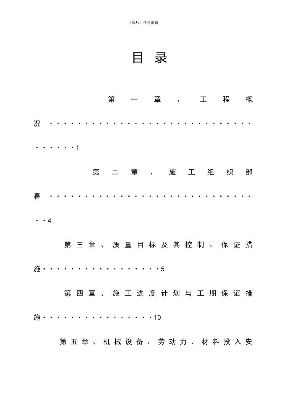 建设大厦专项施工方案_第3页