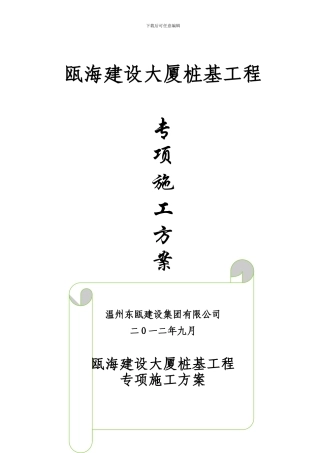 建设大厦专项施工方案