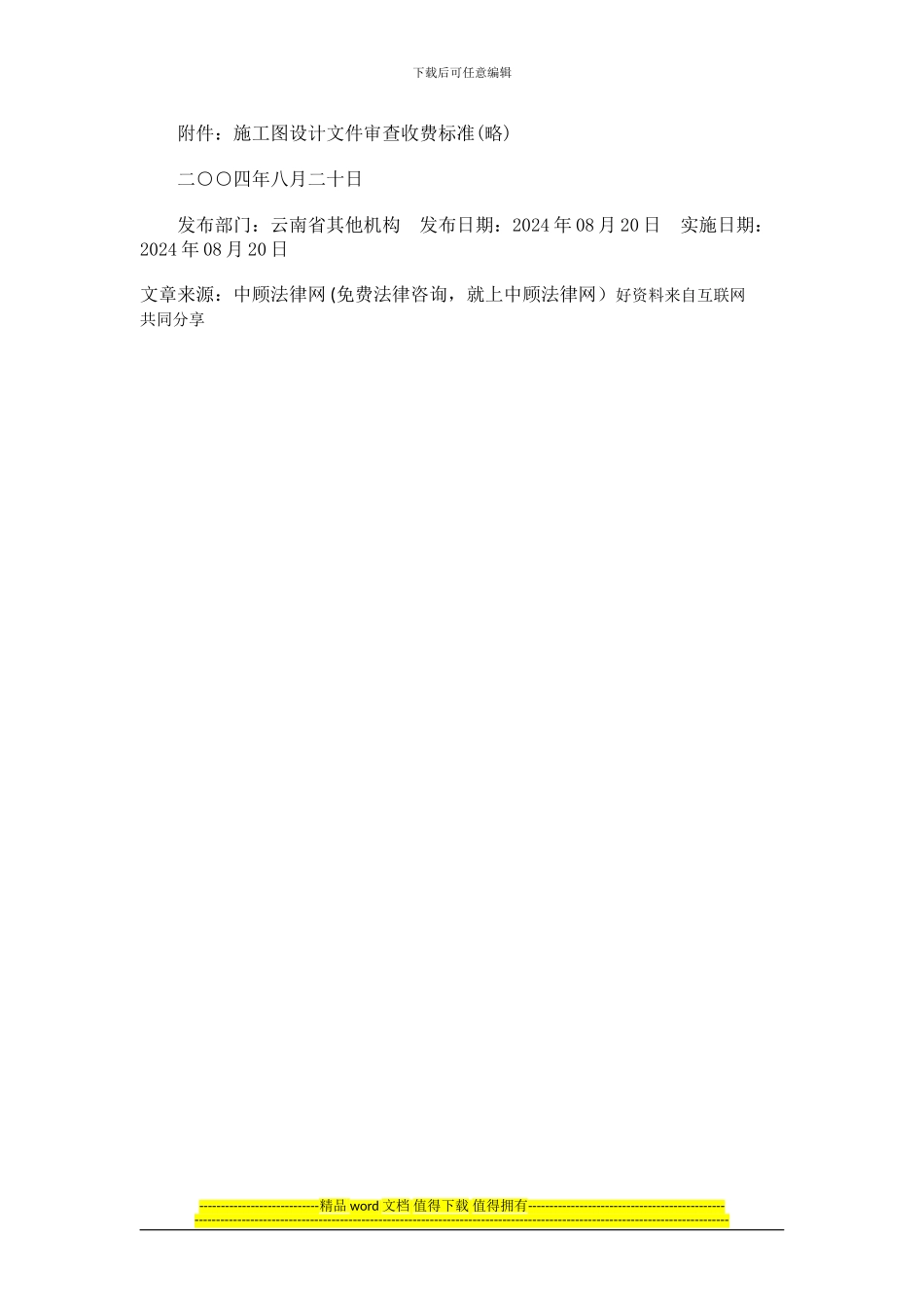 建设工程0809施工图设计审查收费有关问题的函0806_第2页
