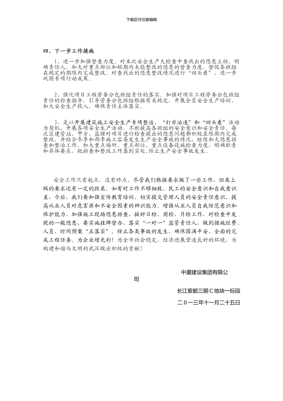 建设工地安全文明施工专项整治总结报告_第2页