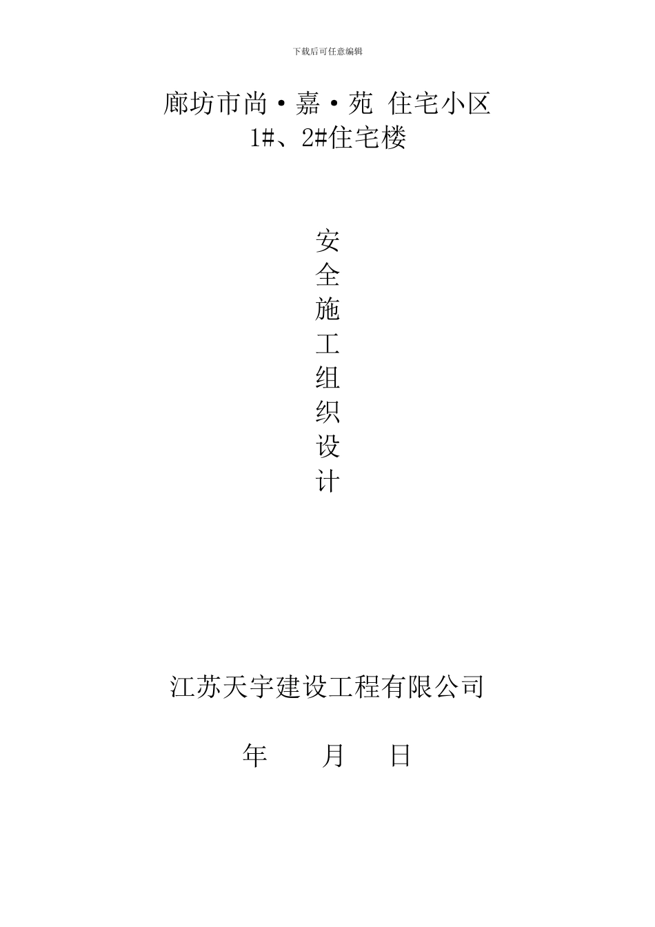 建设工程专项施工方案报审表_第2页