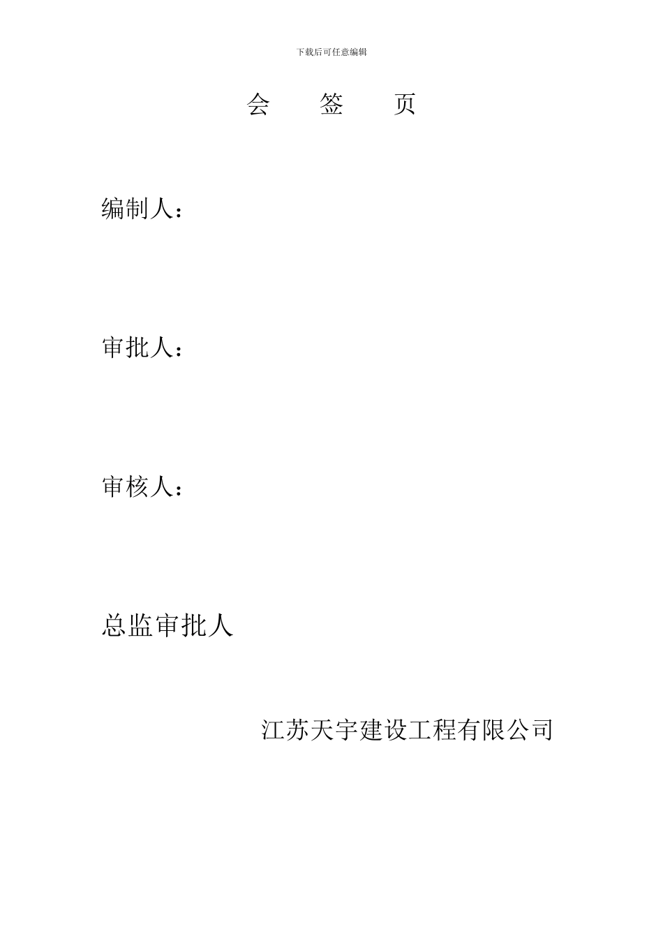 建设工程专项施工方案报审表_第3页