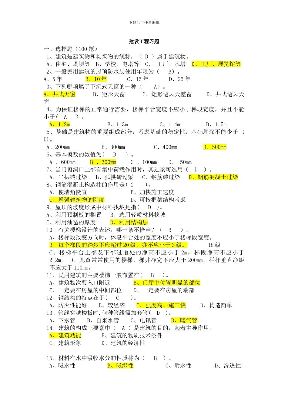 建设工程习题_第1页