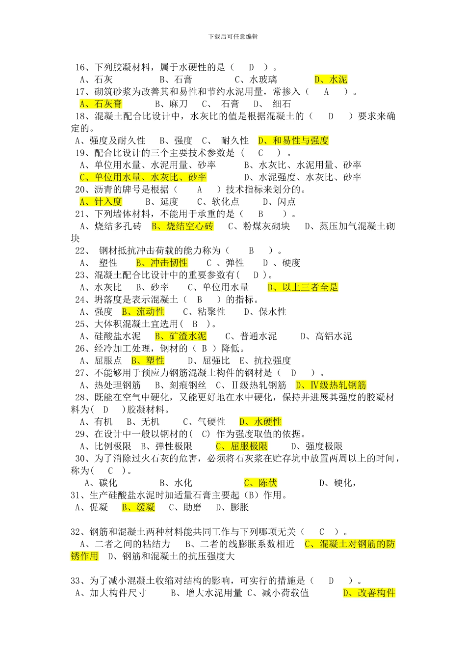 建设工程习题_第2页