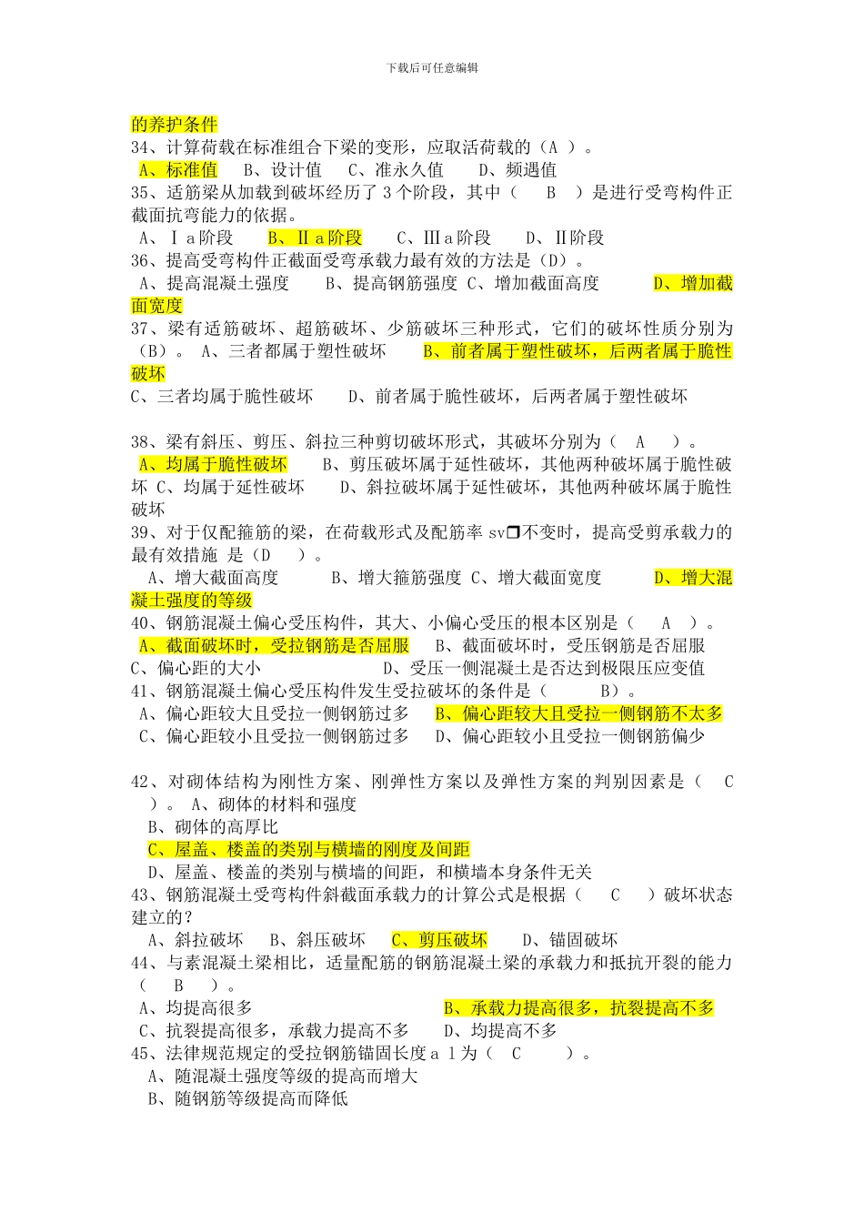 建设工程习题_第3页