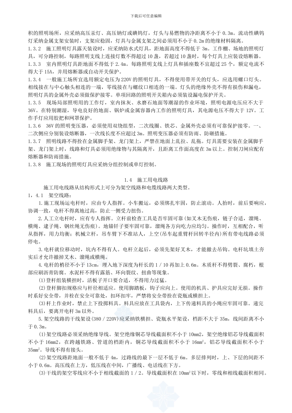 建设工程九大专项安全施工方案_第3页