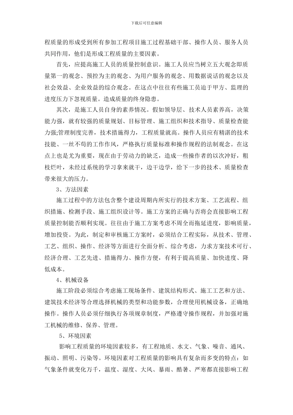 建设工程中质量事故的处理_第2页