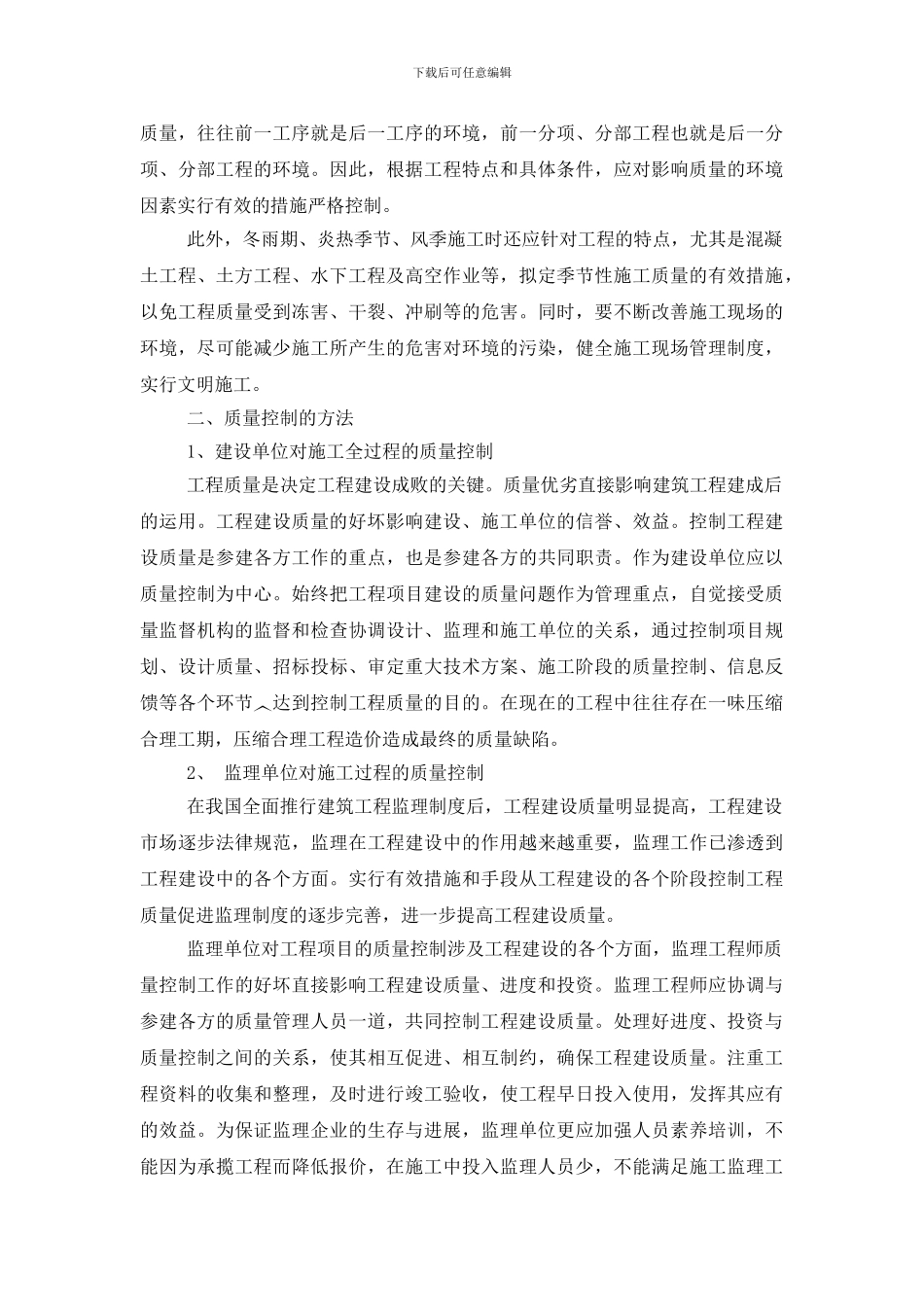建设工程中质量事故的处理_第3页