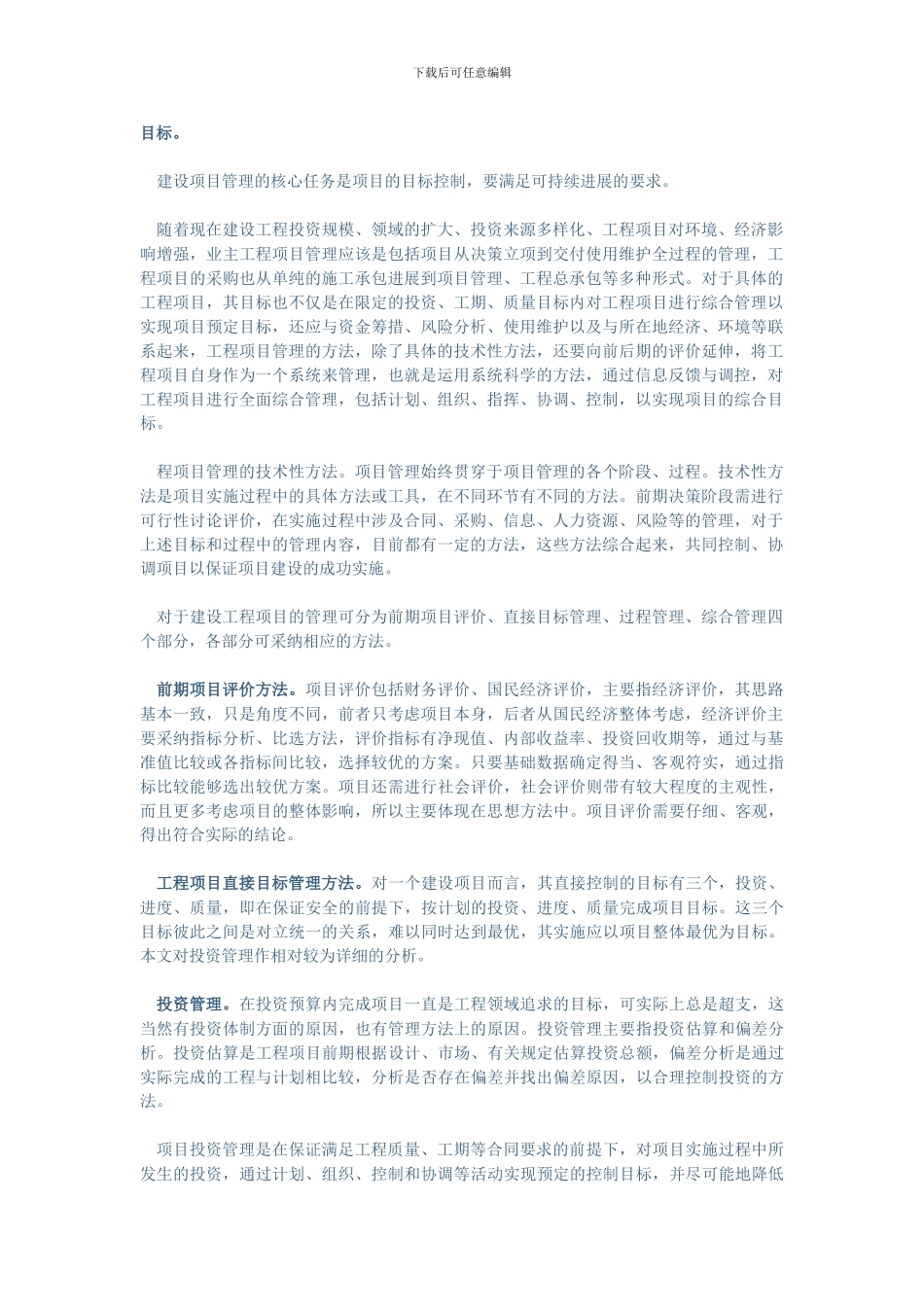 建设工程业主方的项目管理_第2页