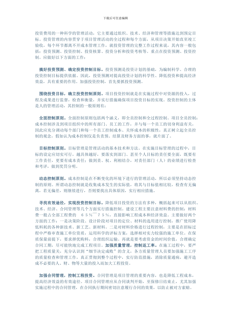 建设工程业主方的项目管理_第3页