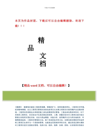 建设工程业主方的项目管理