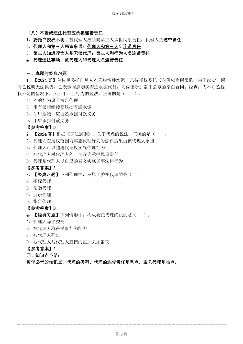 建设工程代理制度_第2页