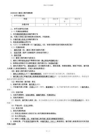 建设工程代理制度