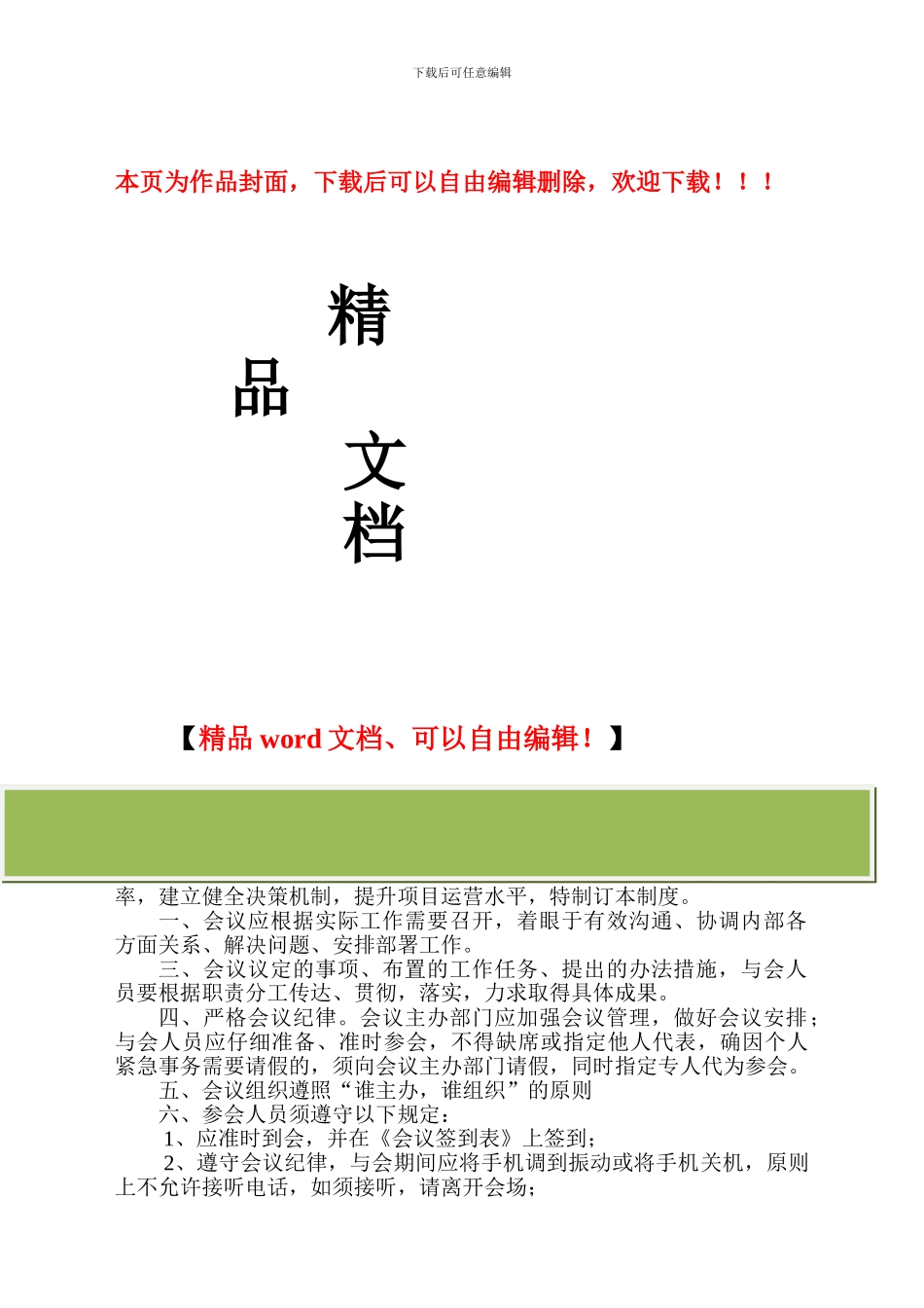 建设工程会议制度_第1页