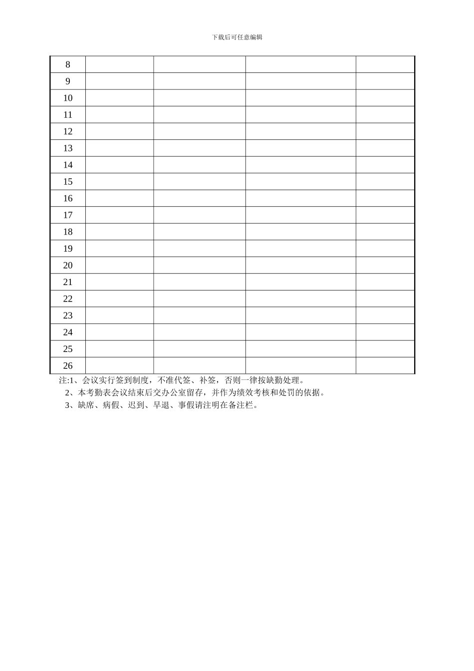 建设工程会议制度_第3页