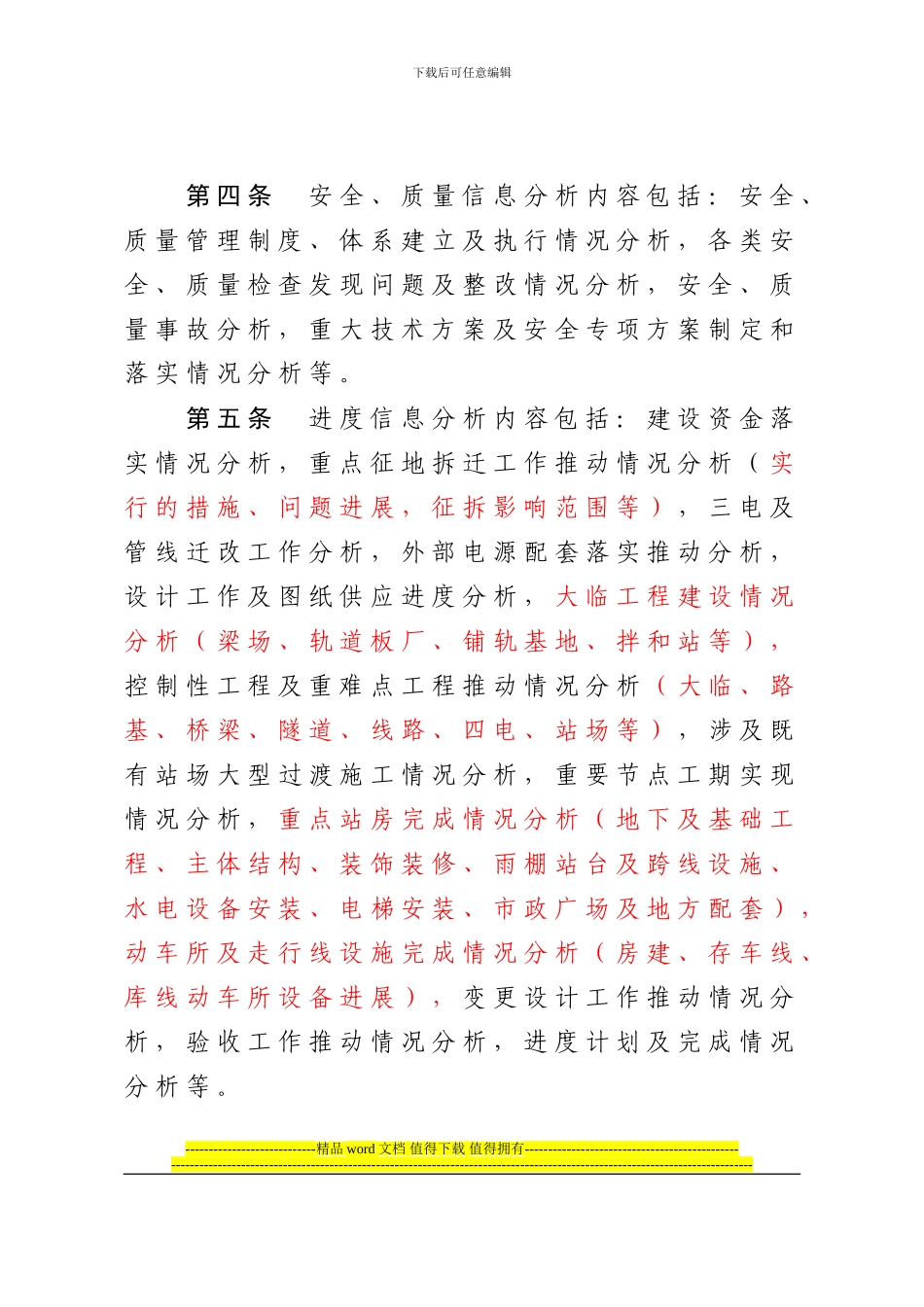 建设工程信息分析制度_第2页