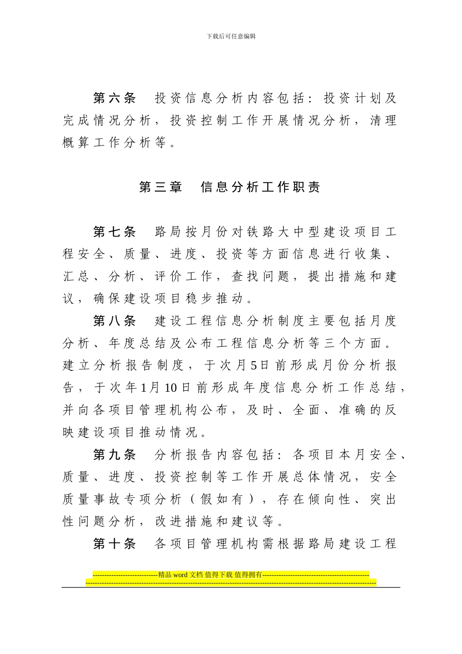 建设工程信息分析制度_第3页