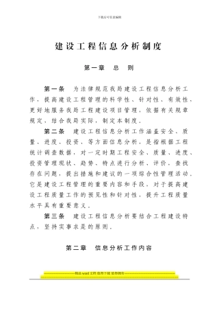 建设工程信息分析制度