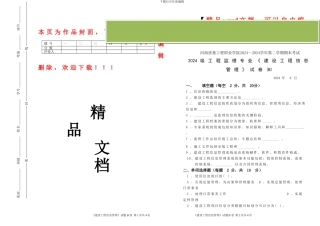 建设工程信息管理B-试卷、答案