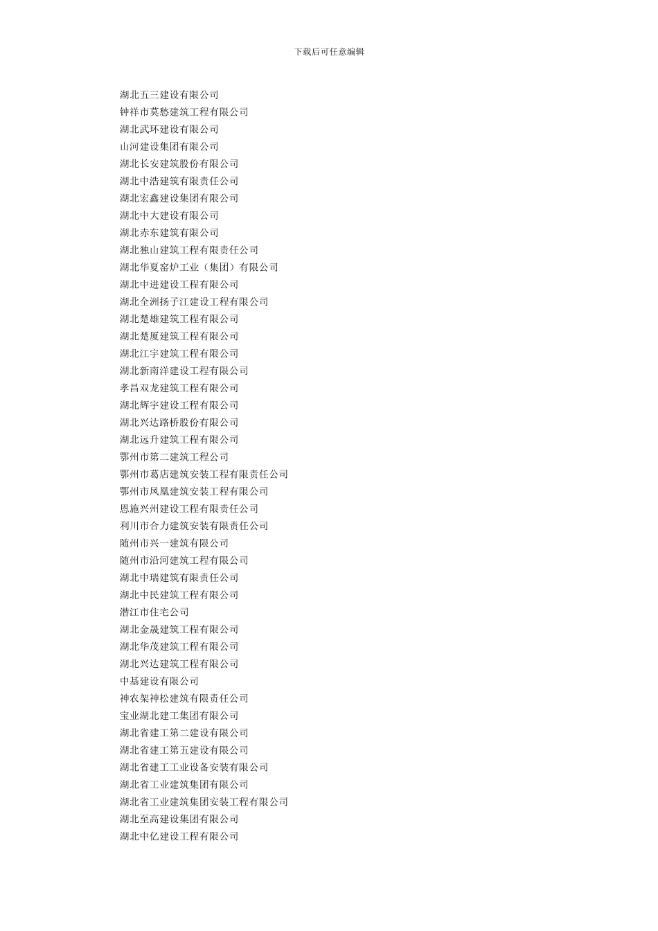 建设工程公司_第2页