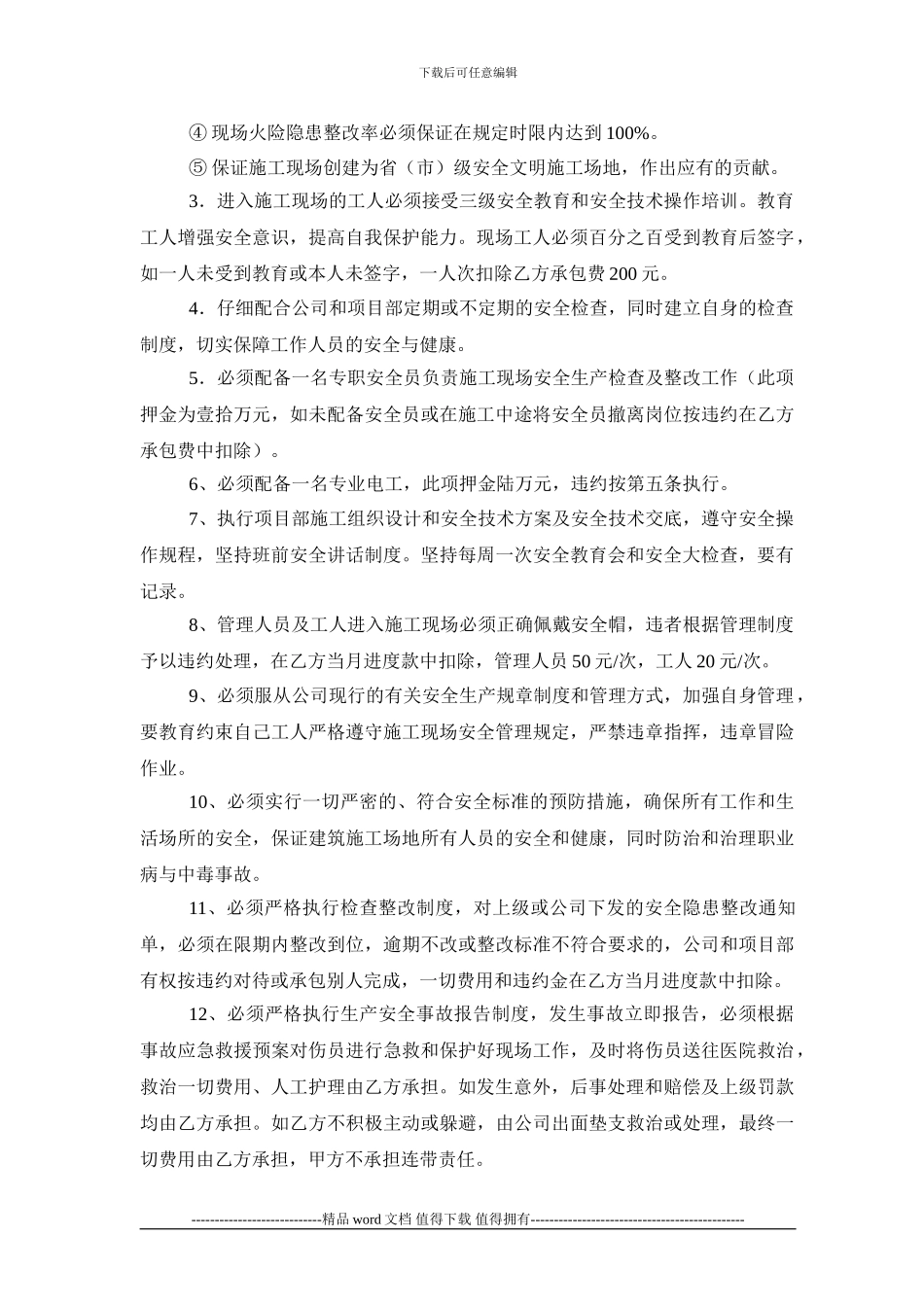 建设工程劳务承包安全施工协议书2024=1_第2页