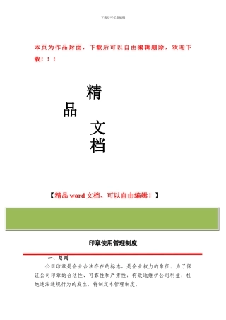 建设工程公司印章管理制度