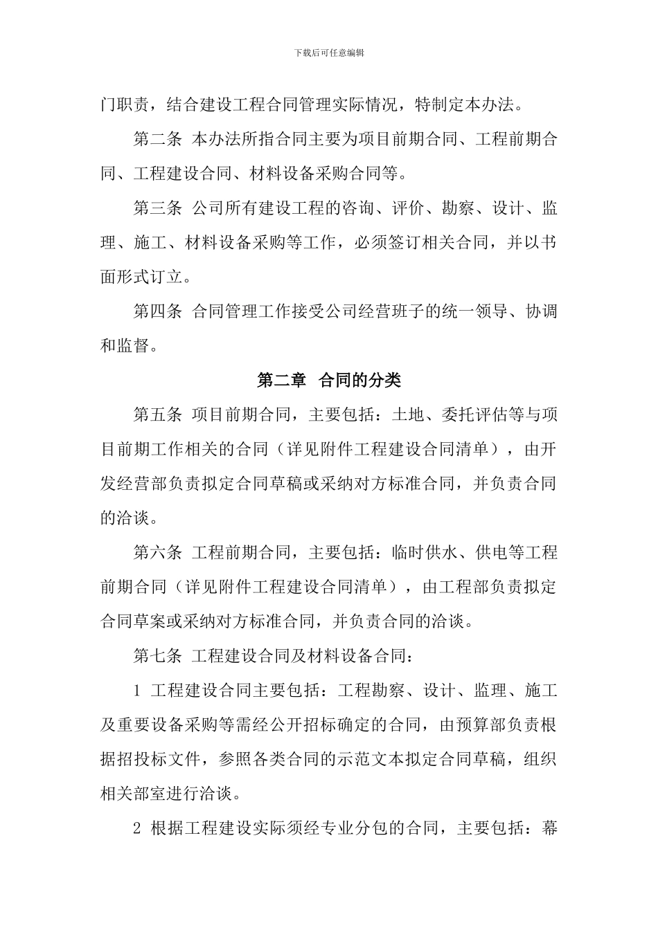 建设工程合同管理办法_第2页