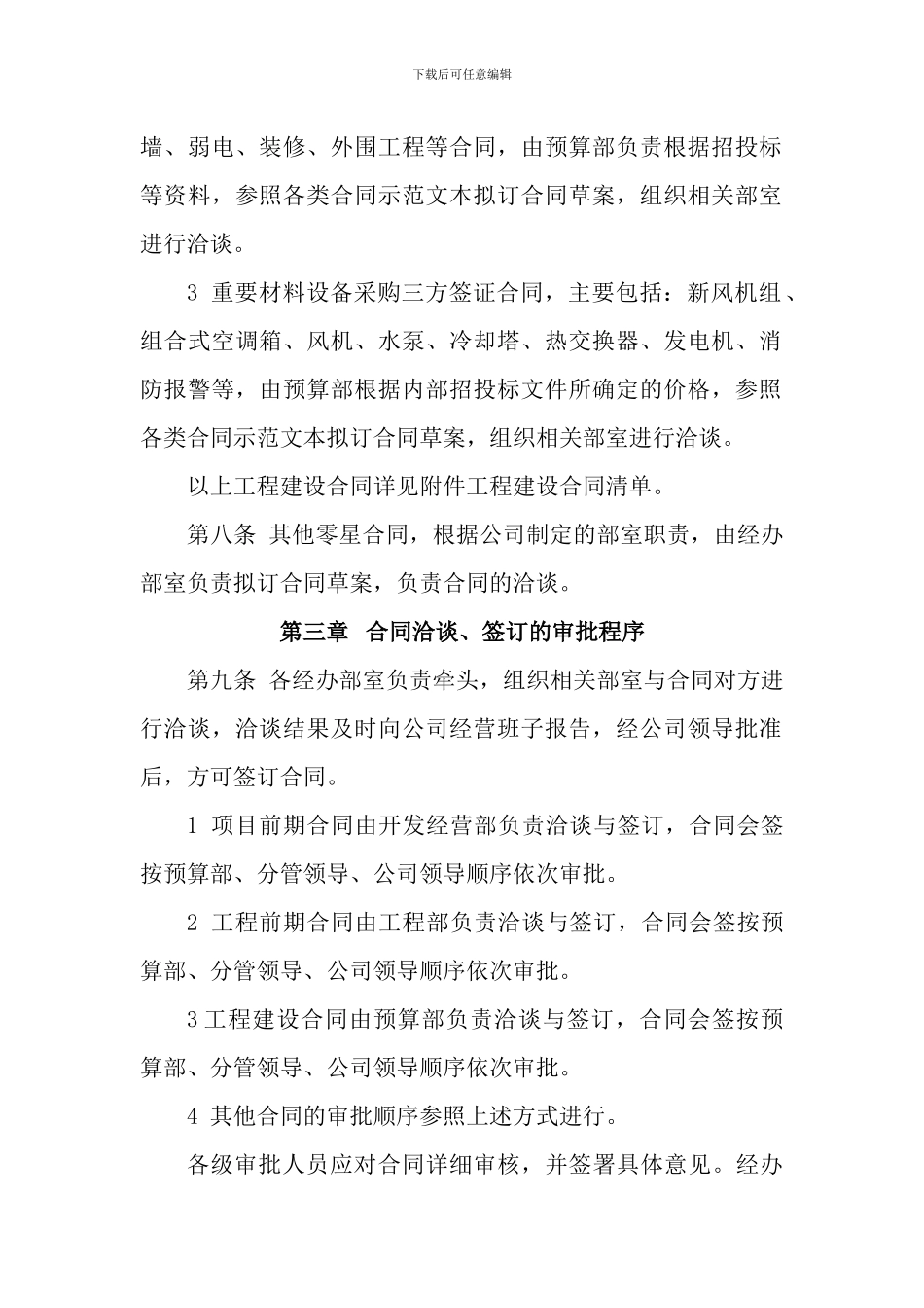 建设工程合同管理办法_第3页