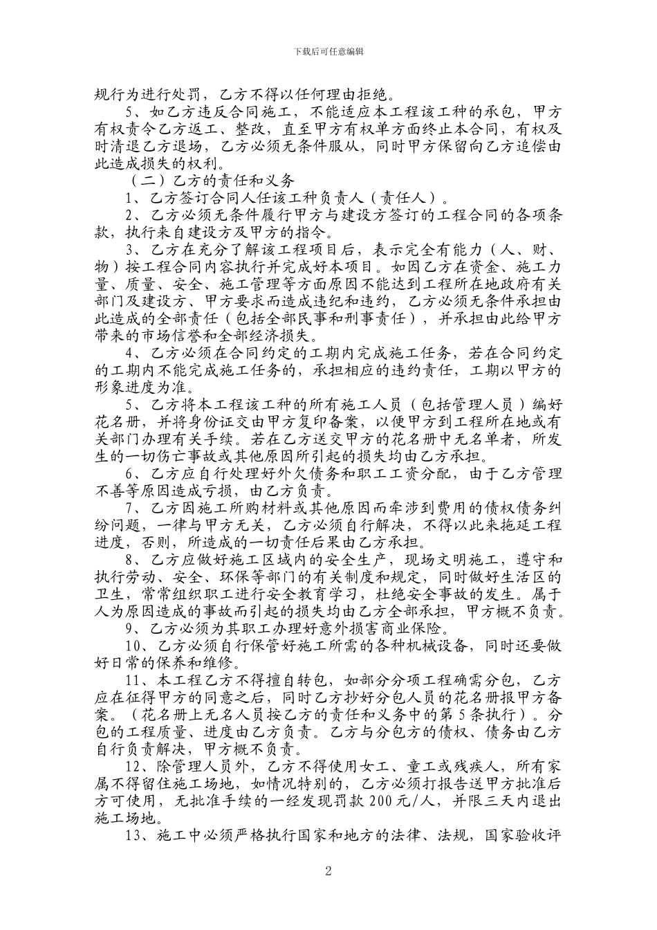 建设工程各工种承包合同_第2页