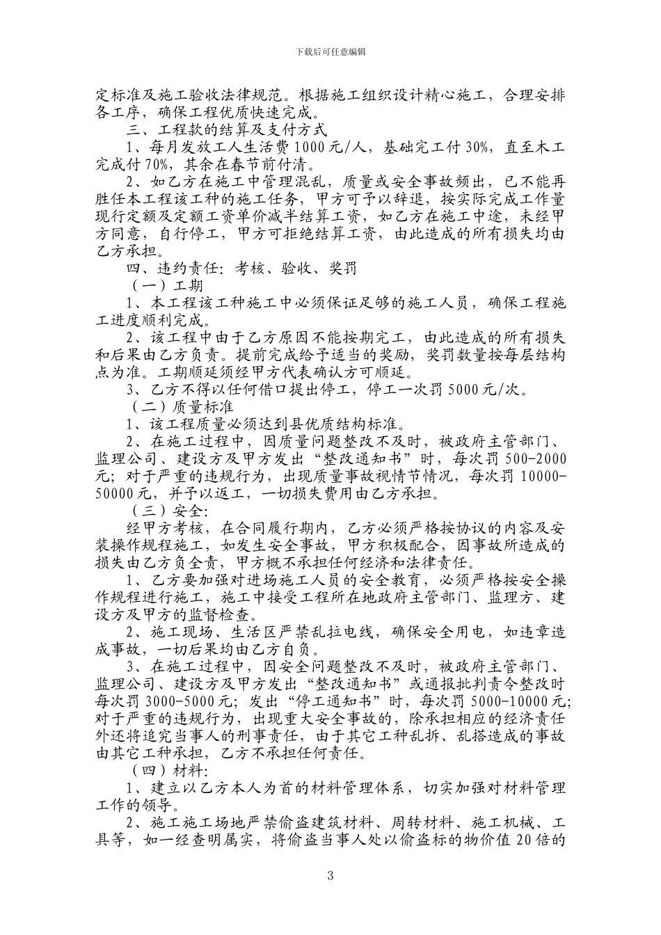 建设工程各工种承包合同_第3页