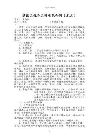 建设工程各工种承包合同